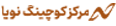 مرکز کوچینگ نویا